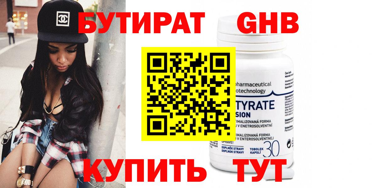 БУТИРАТ GHB Урус-Мартан