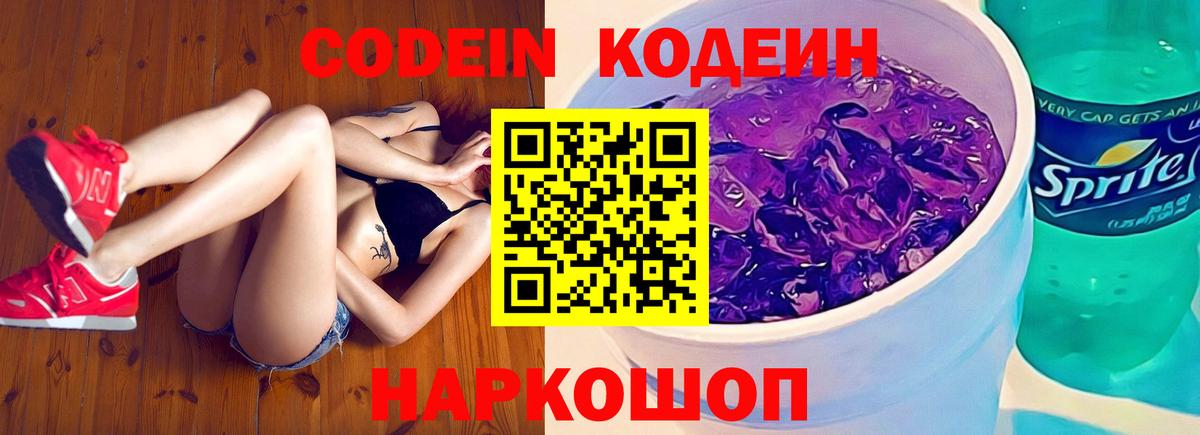 Кодеиновый сироп Lean Purple Drank  Кодеин Purple Drank  Вход с VPN  Урус-Мартан 