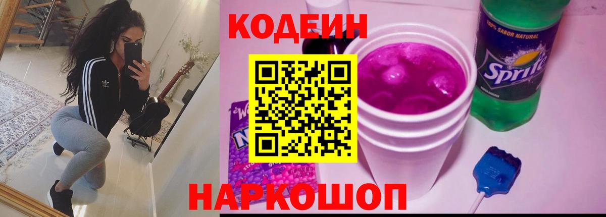 Codein Purple Drank Урус-Мартан