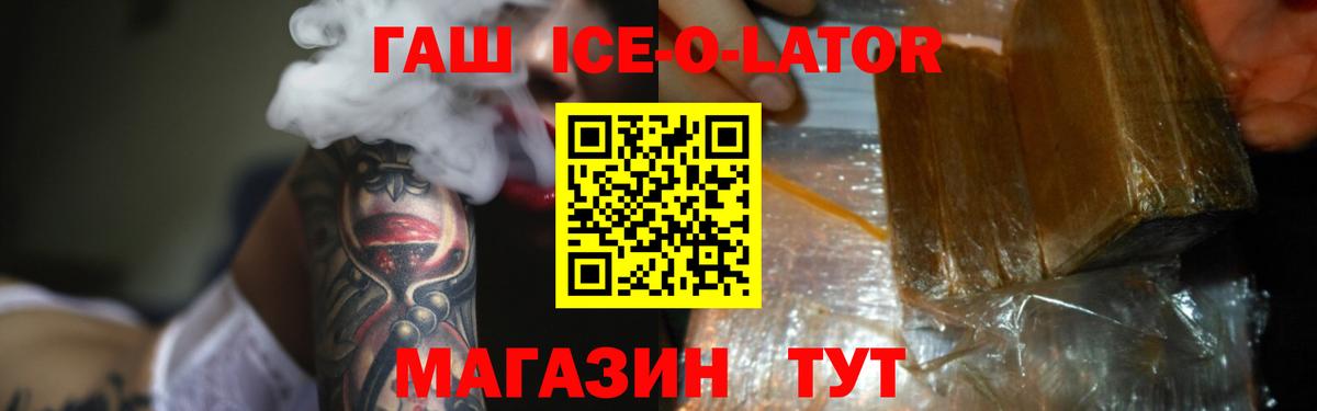 ГАШ ice o lator Урус-Мартан