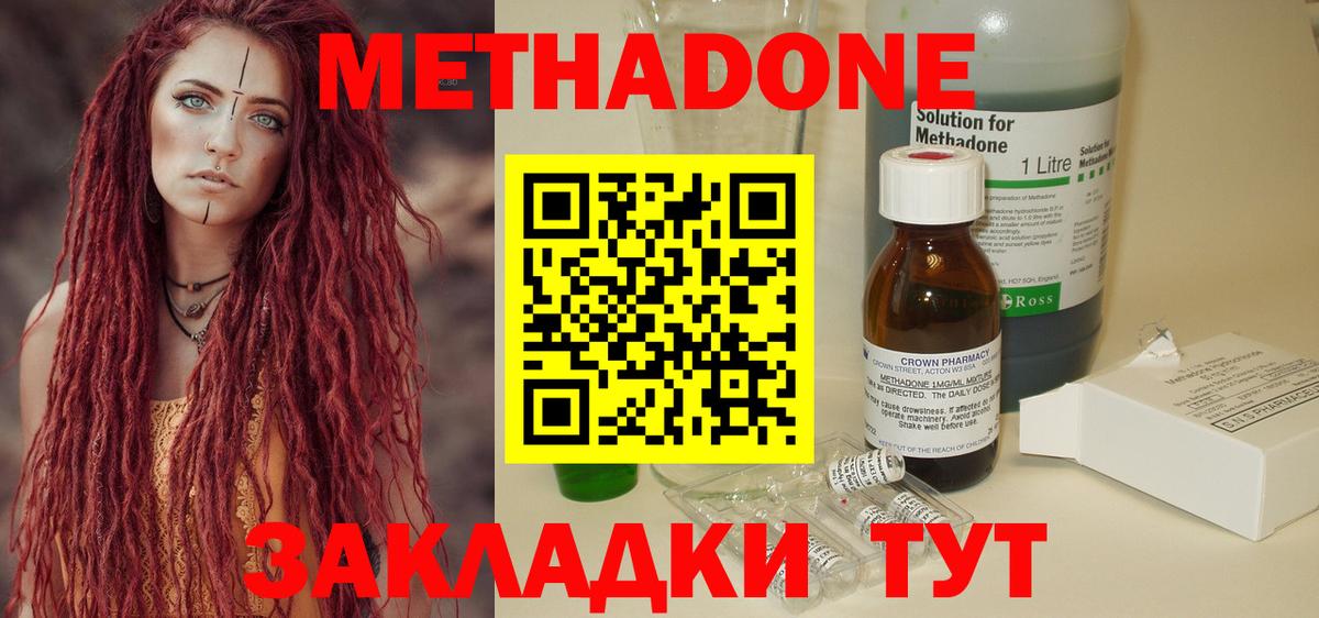 МЕТАДОН мёд  Вход с VPN  Метадон methadone  Урус-Мартан 